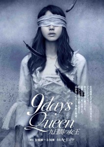 9 Days Queen music by Jun MIyaké